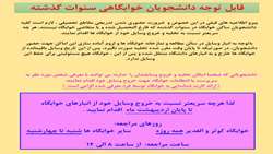 اطلاعیه تخلیه وسایل دانشجویان سنواتی از خوابگاه